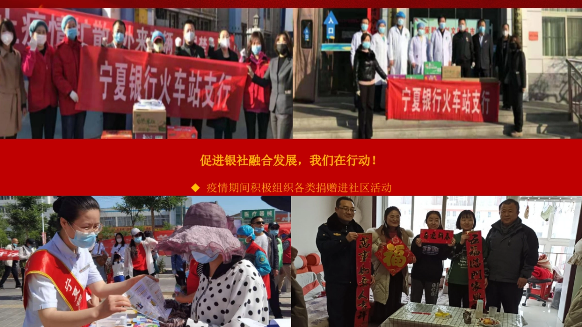 坚持党建引领——共建银社融合发展新篇章_第9页