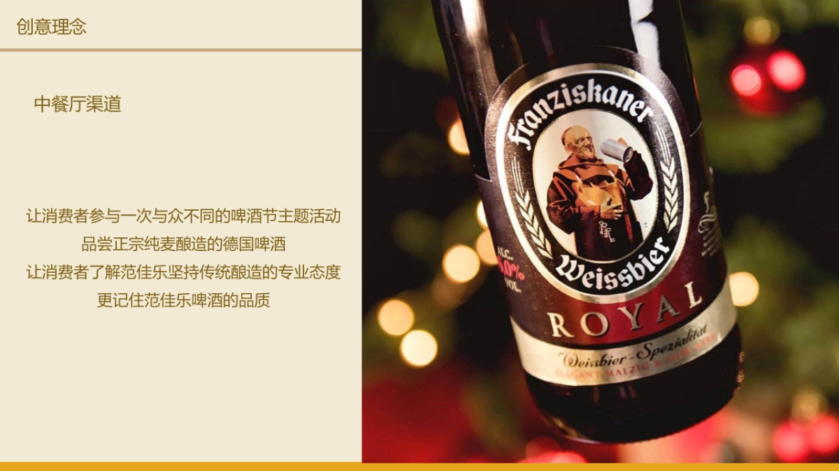 坚果FRANZISKANER OKTOBERFEST ON TRADE PROMOTION PROPSAL_第4页