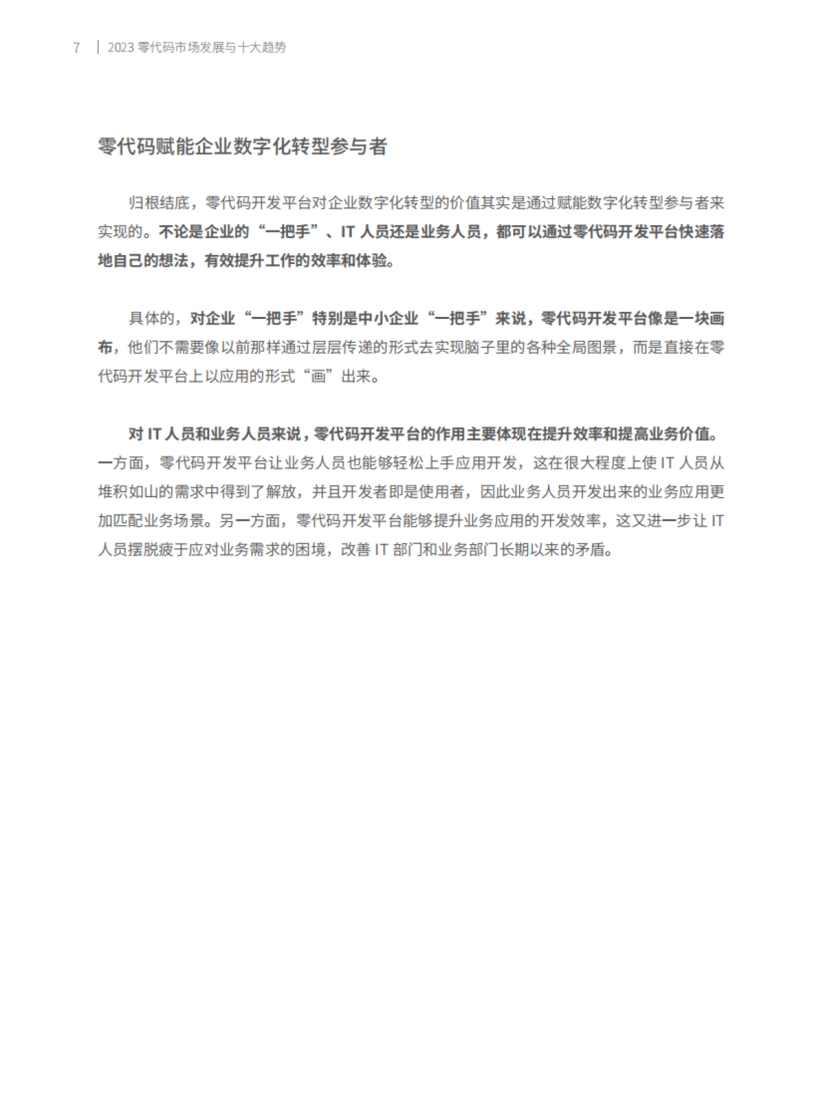 简道云&帆软：2023零代码市场发展与十大趋势报告_第10页