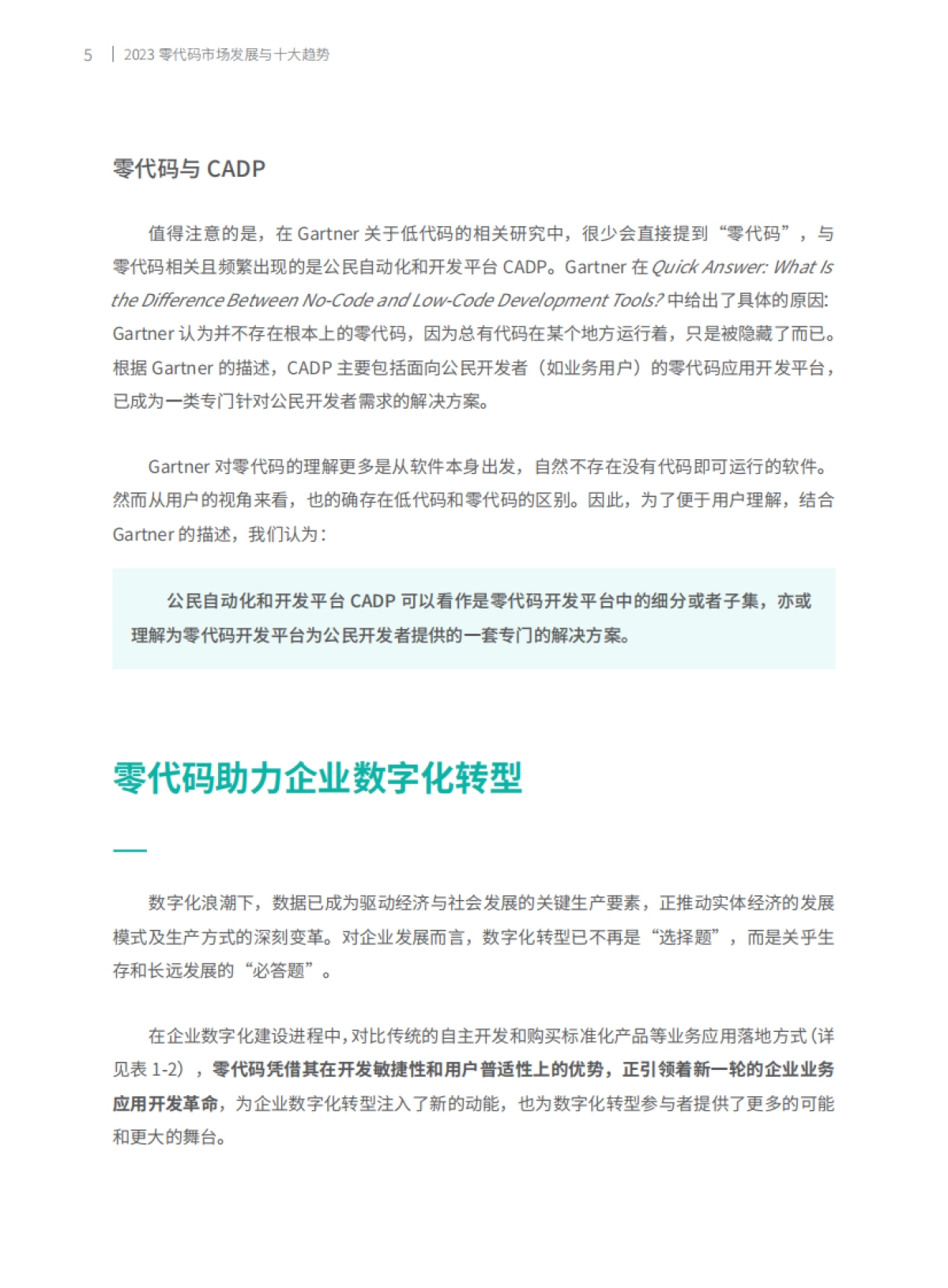 简道云&帆软：2023零代码市场发展与十大趋势报告_第8页