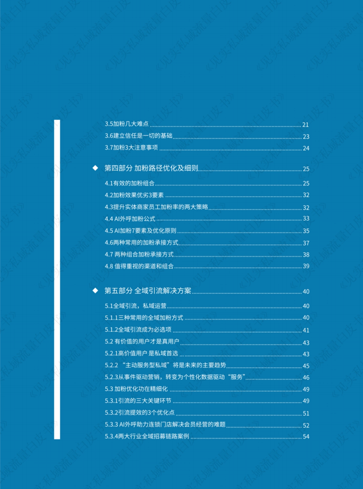 见实：私域流量白皮书-2022年最新版加粉手册_第4页