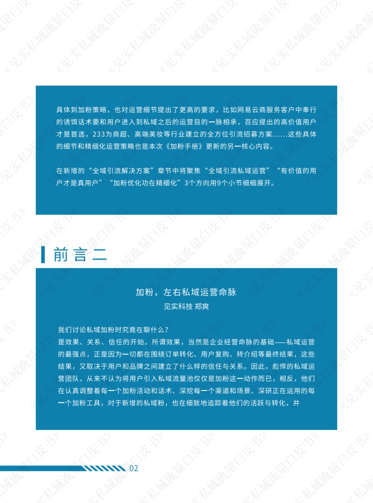 见实：私域流量白皮书-2022年最新版加粉手册_第6页