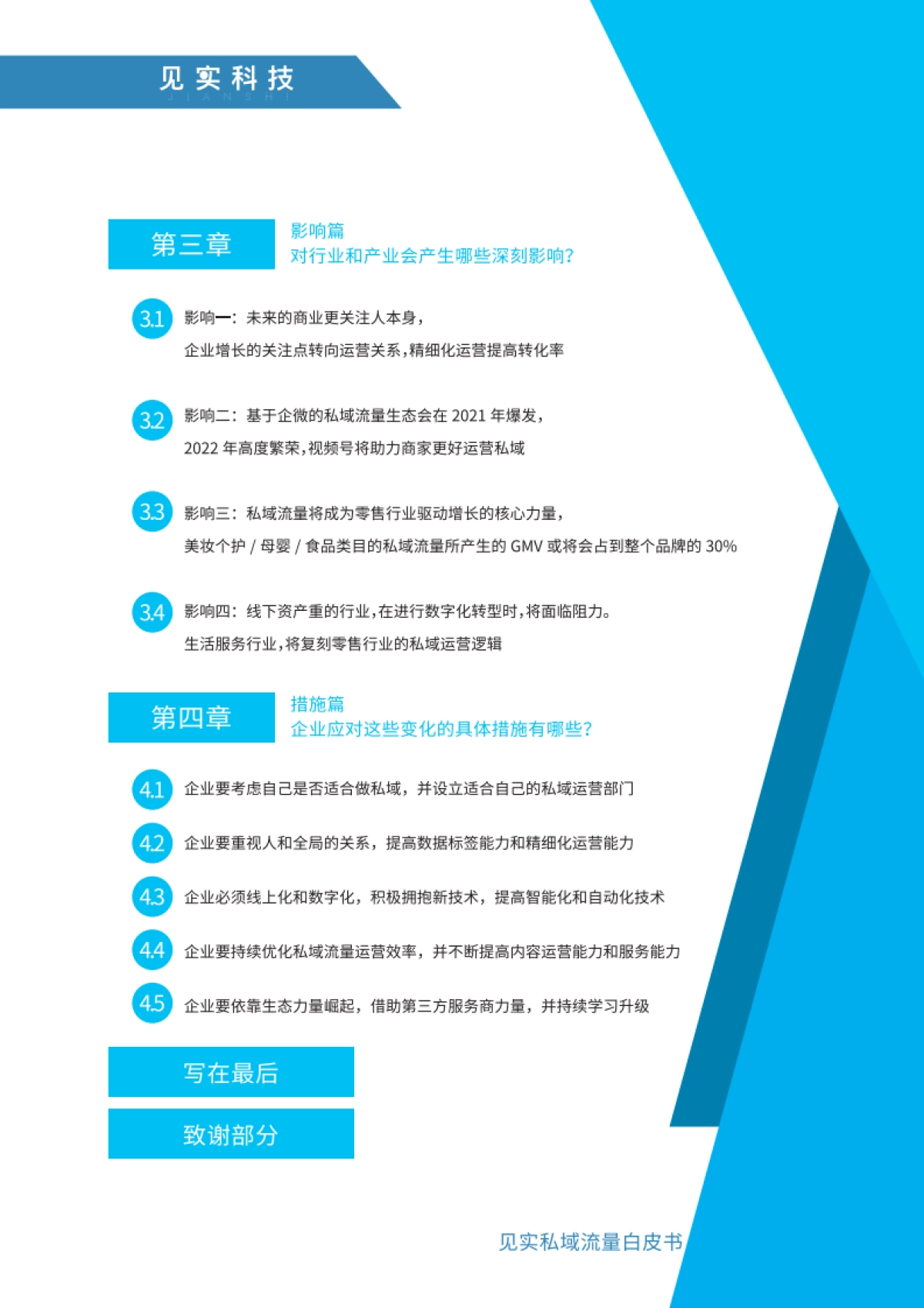 见实2021私域运营趋势白皮书-2021年3月_第3页