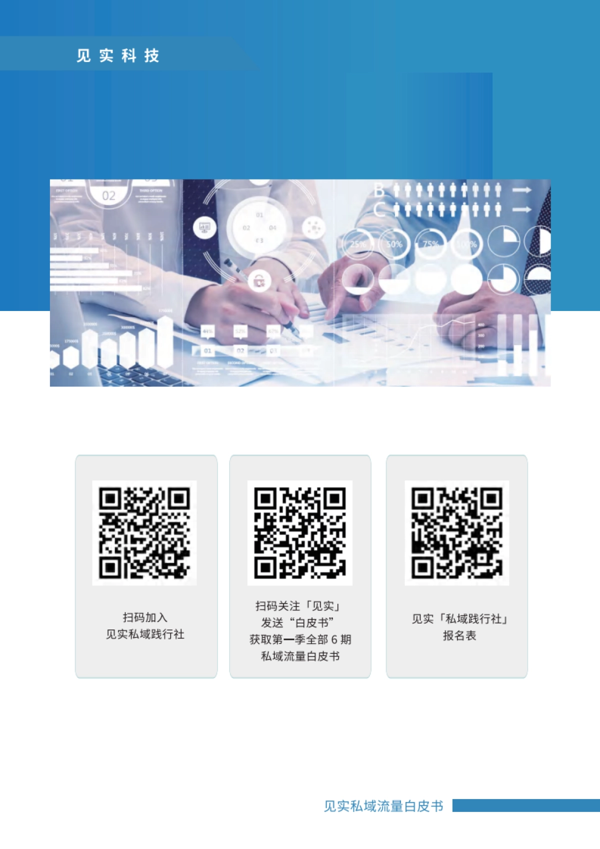 见实2021私域运营趋势白皮书-2021年3月_第5页