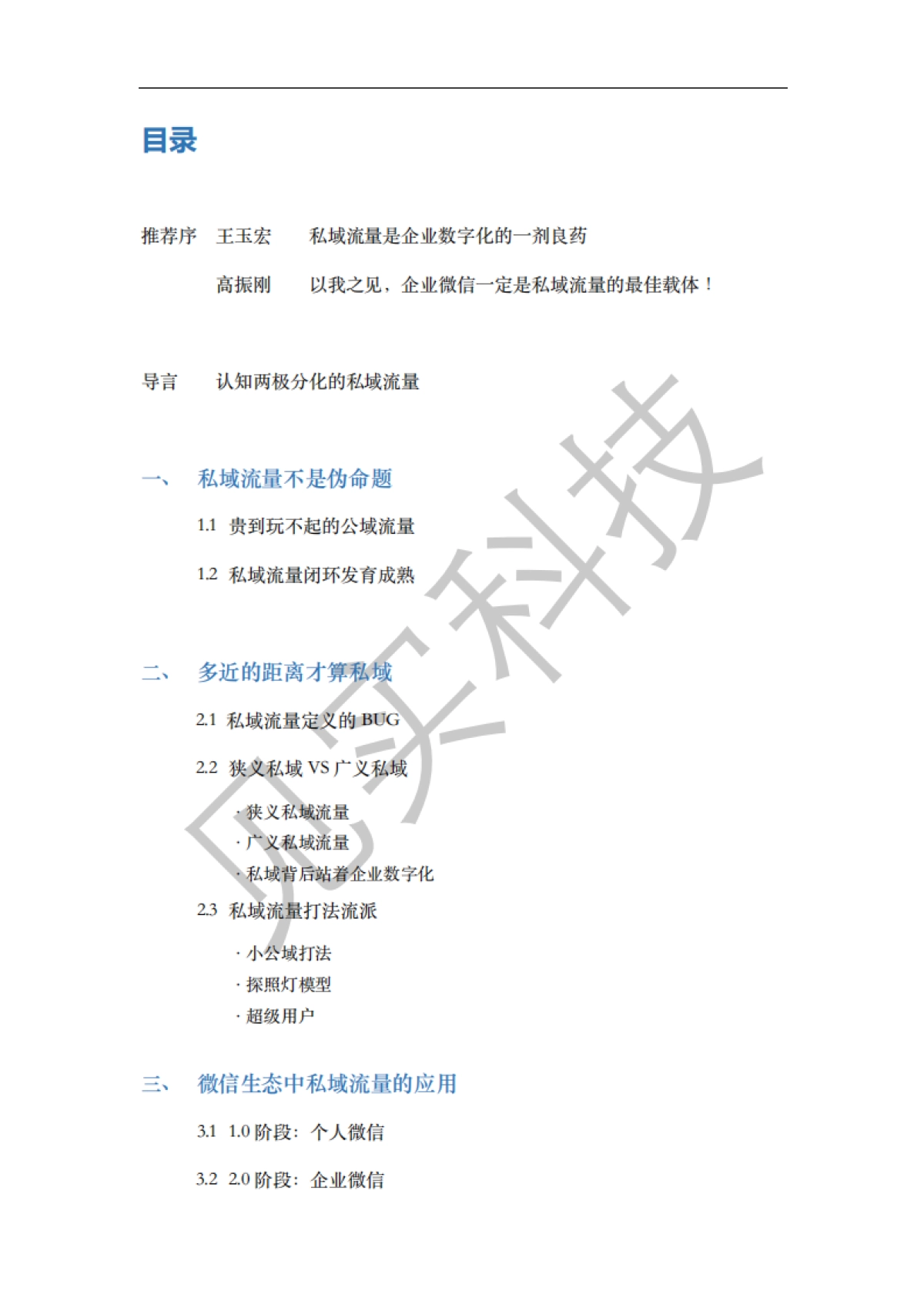 见实私域流量白皮书-第1期【见实】_第3页