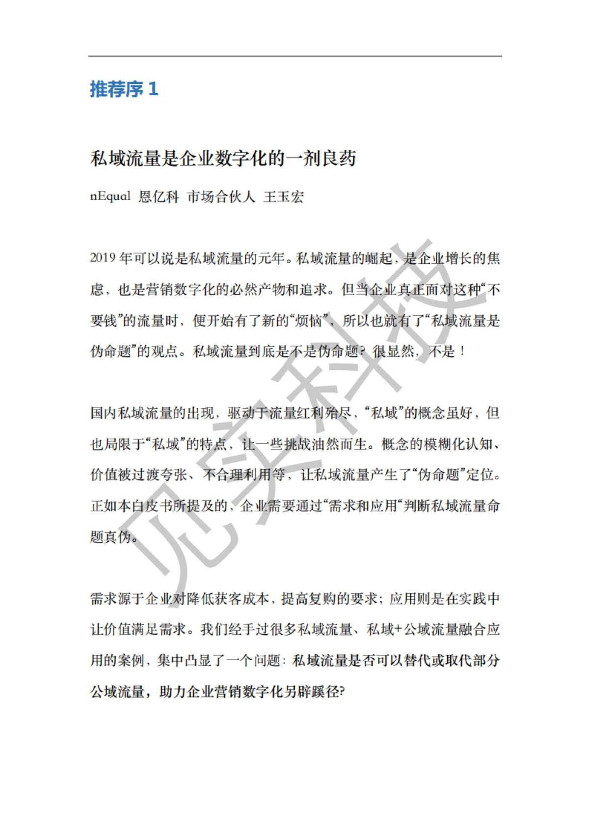 见实私域流量白皮书-第1期【见实】_第5页