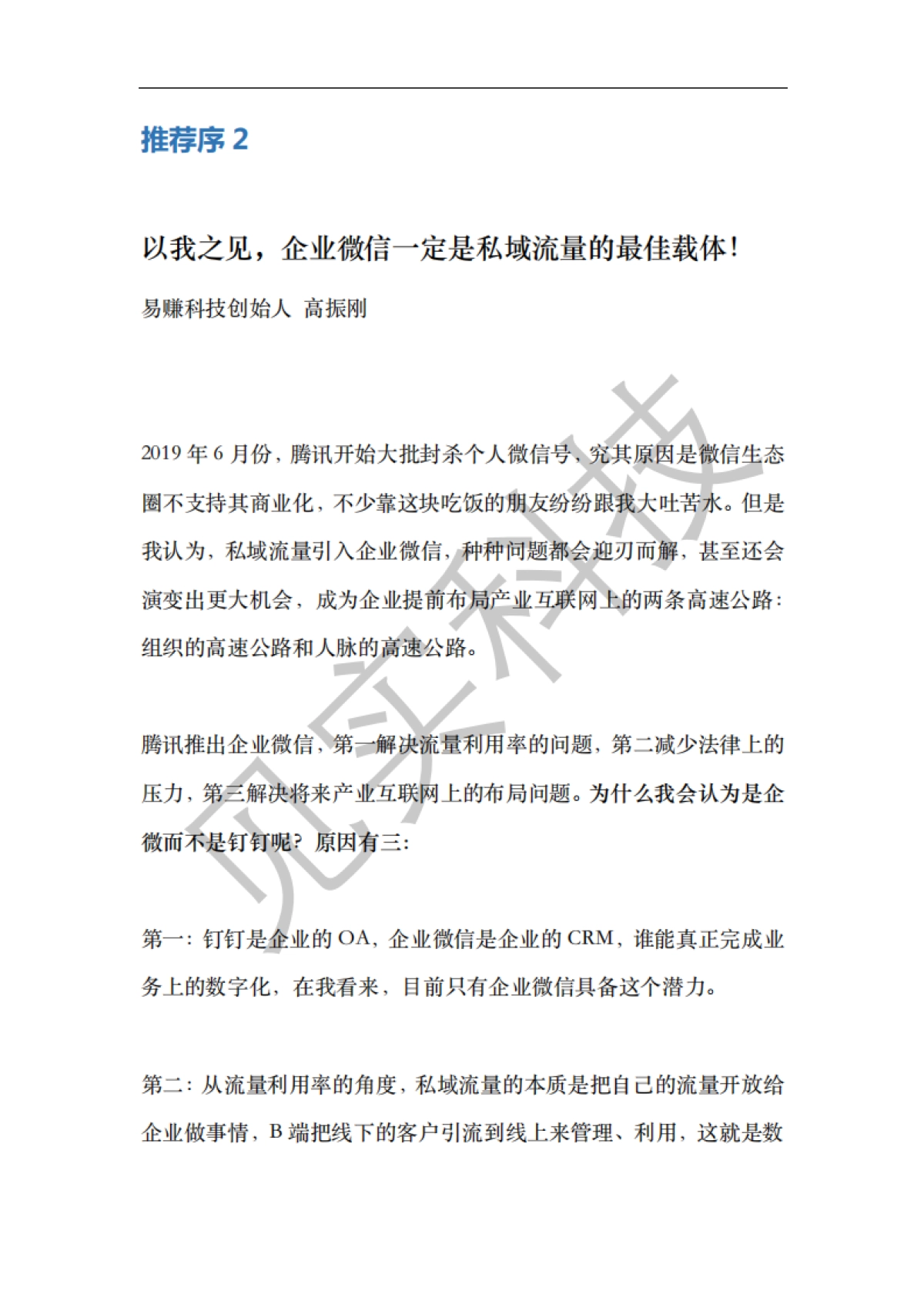 见实私域流量白皮书-第1期【见实】_第7页