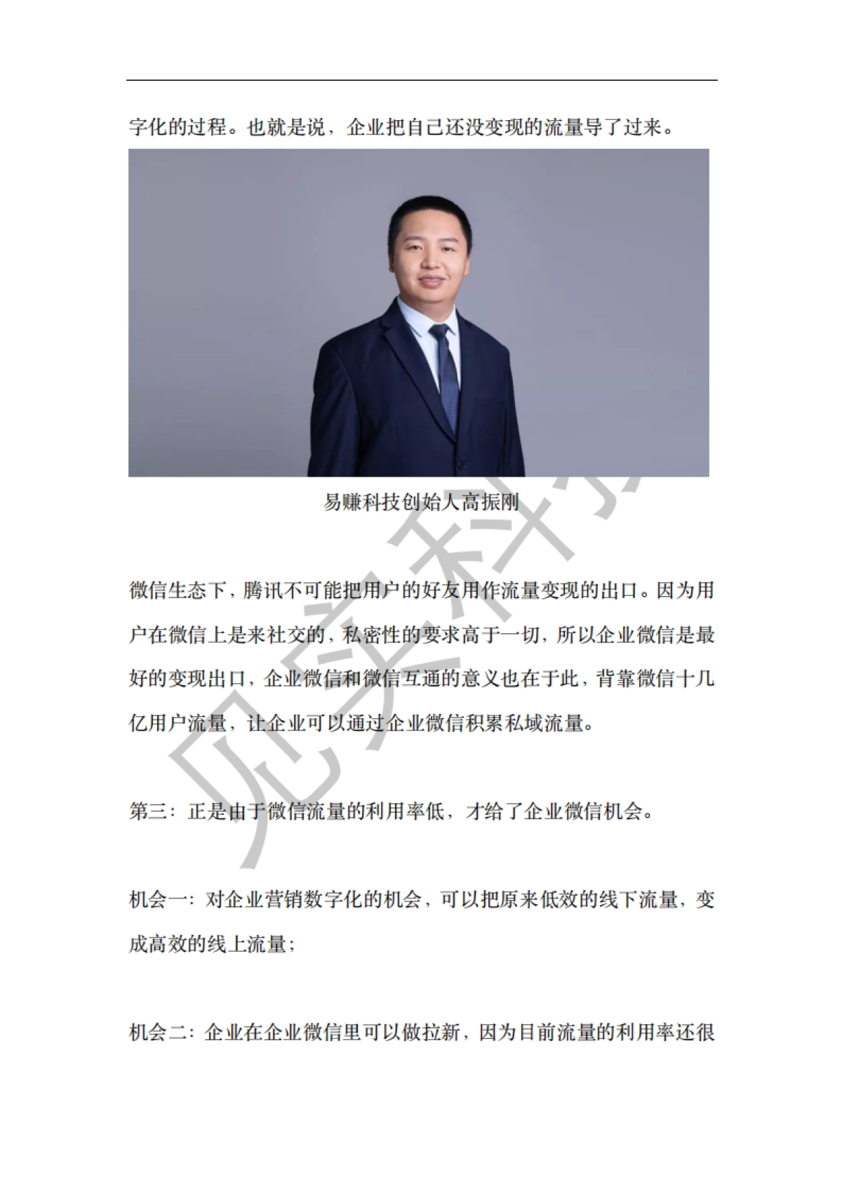 见实私域流量白皮书-第1期【见实】_第8页