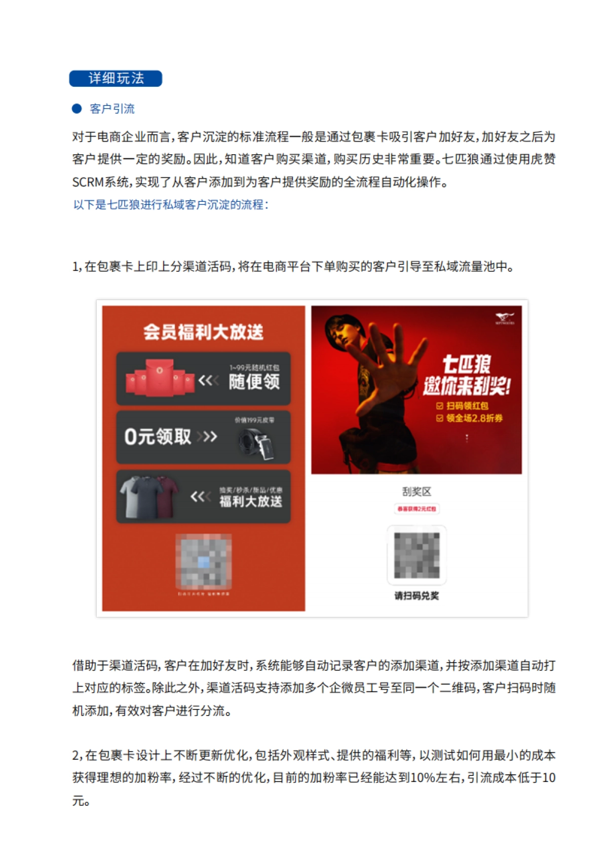 见实私域流量白皮书第5期【见实】_第10页