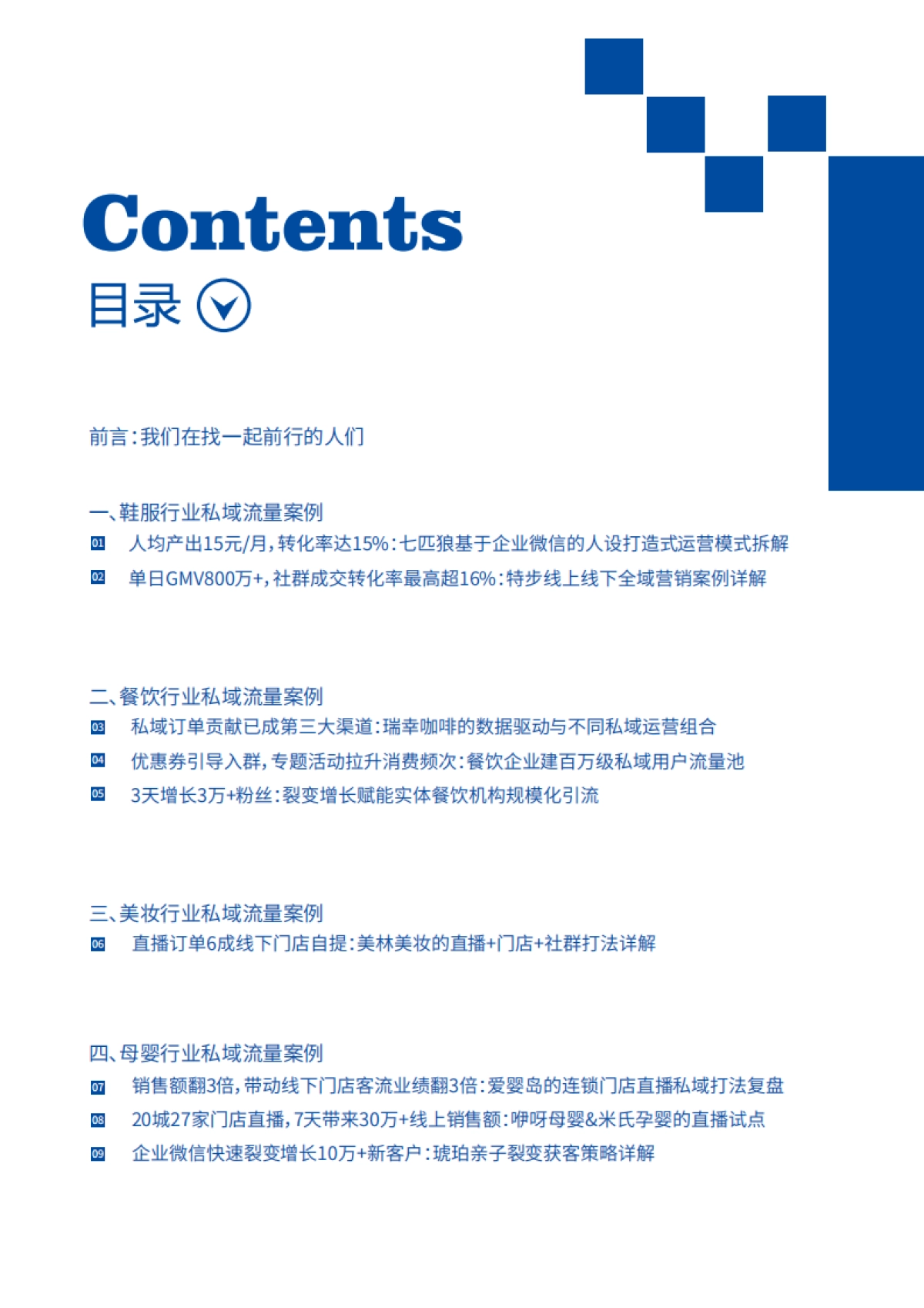 见实私域流量白皮书第5期【见实】_第2页
