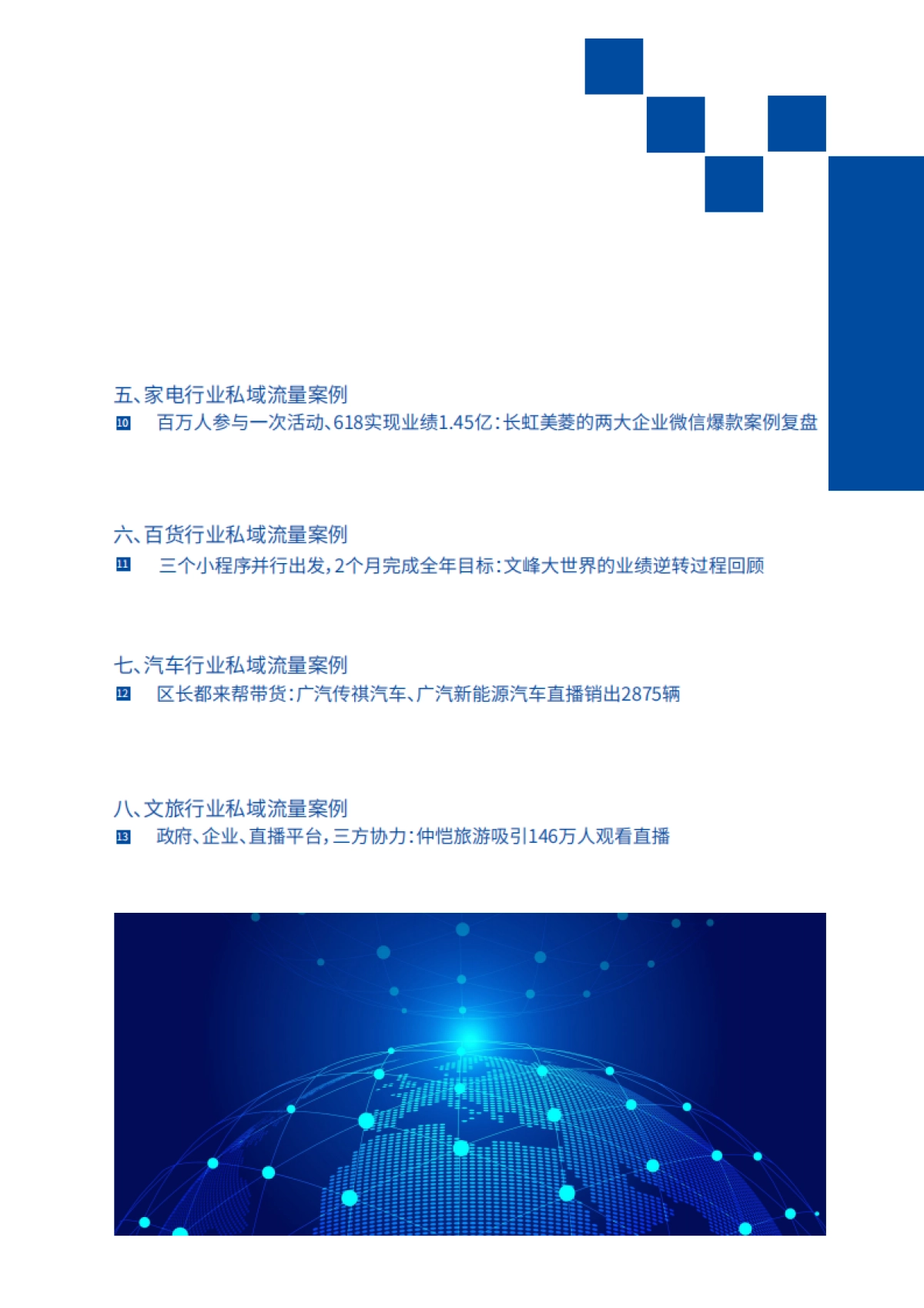 见实私域流量白皮书第5期【见实】_第3页