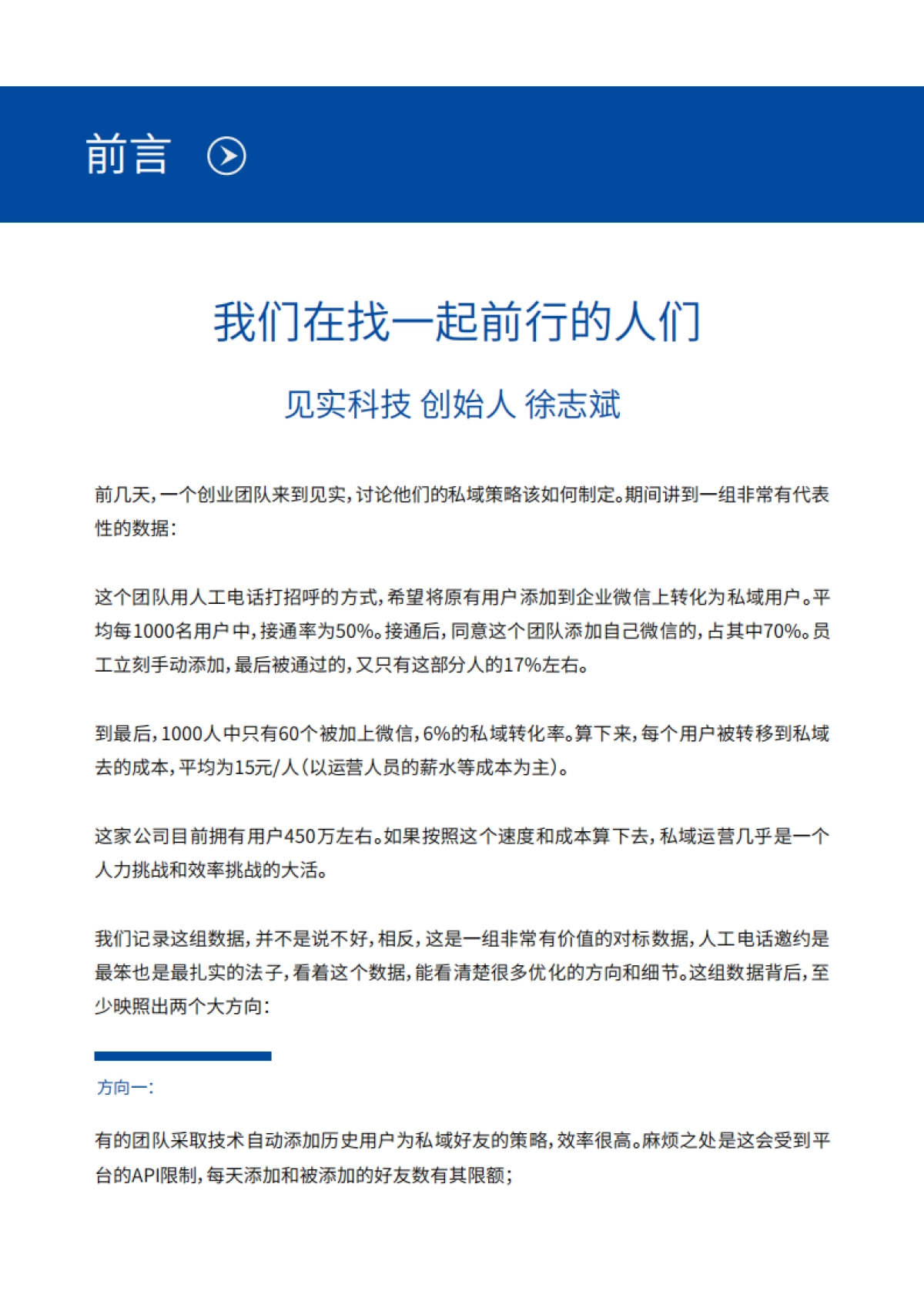 见实私域流量白皮书第5期【见实】_第5页