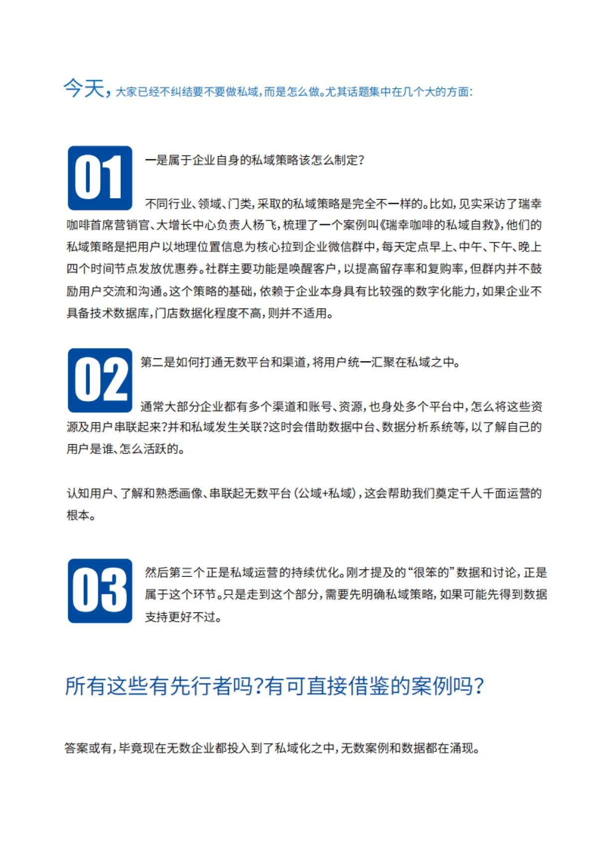见实私域流量白皮书第5期【见实】_第7页