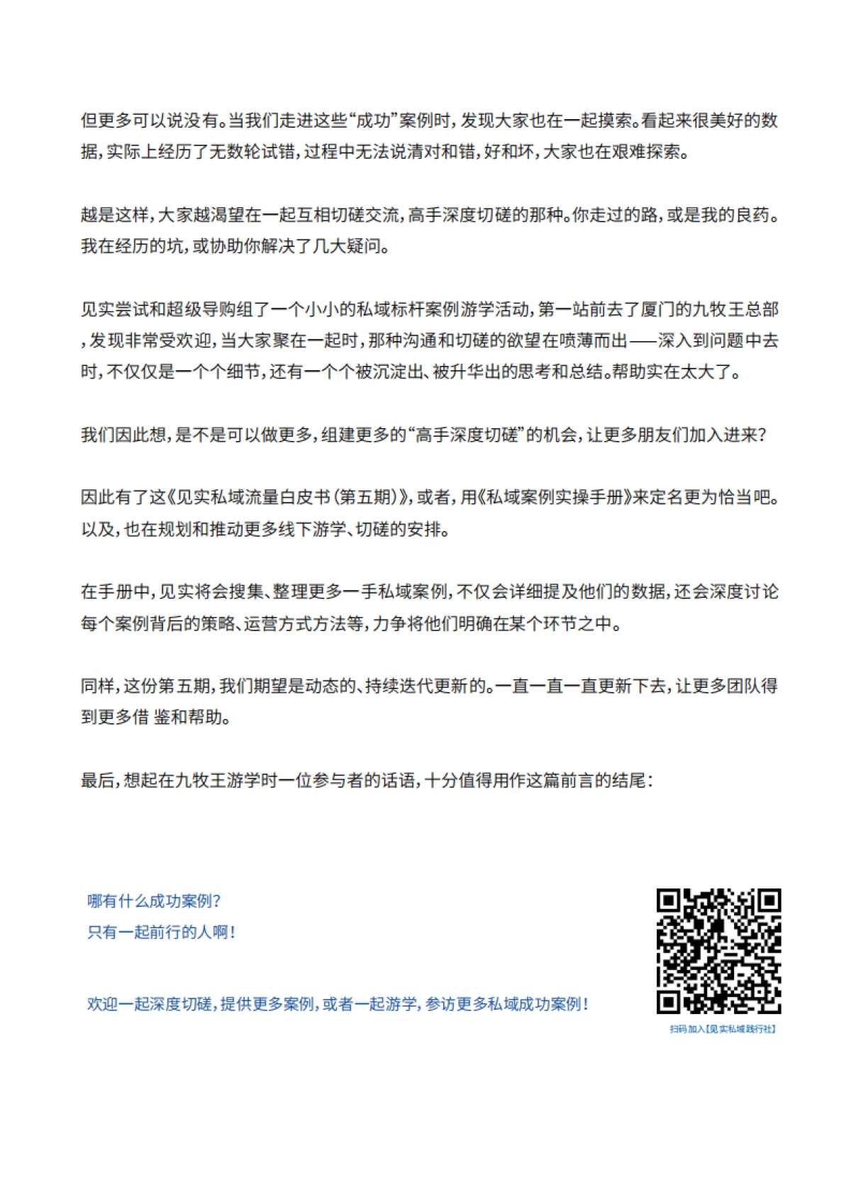 见实私域流量白皮书第5期【见实】_第8页