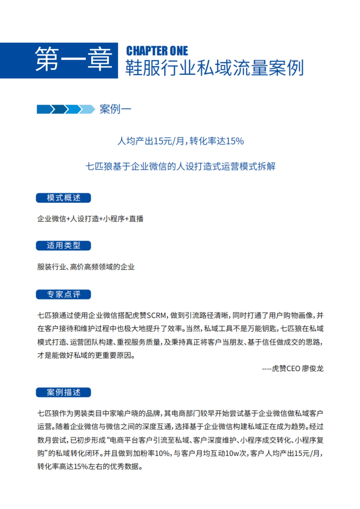 见实私域流量白皮书第5期【见实】_第9页