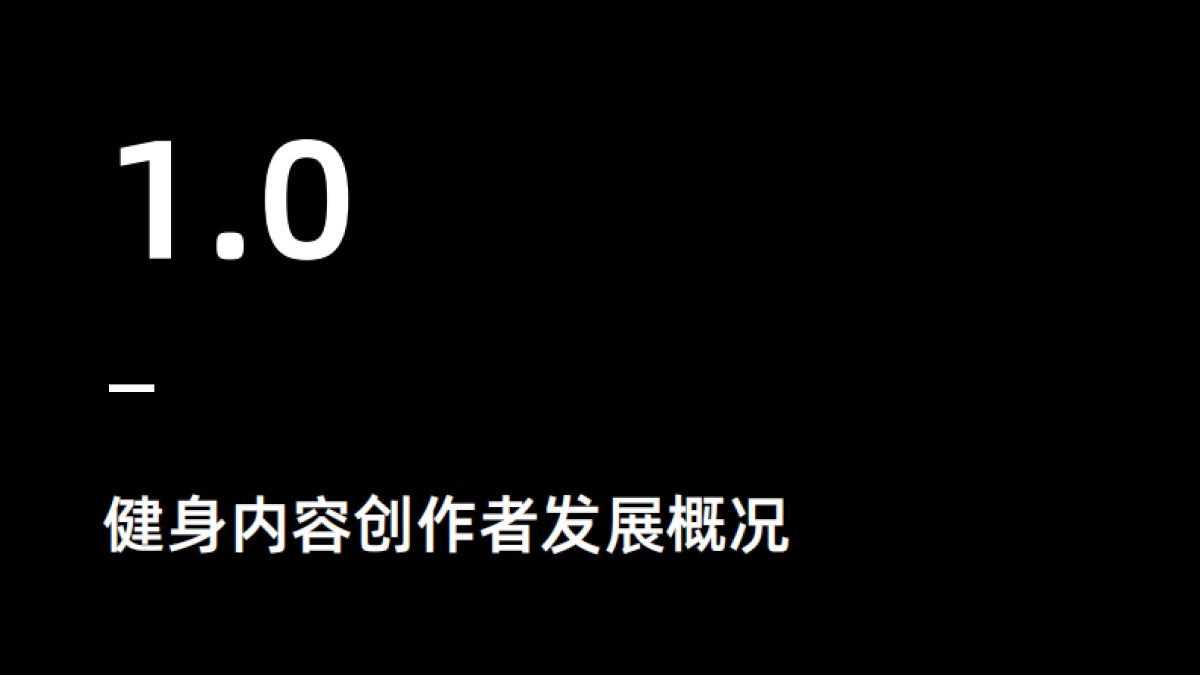 健身内容创作者发展研究报告_第3页
