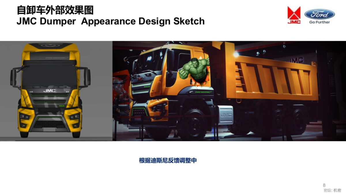 江铃重卡巡展方案_第8页