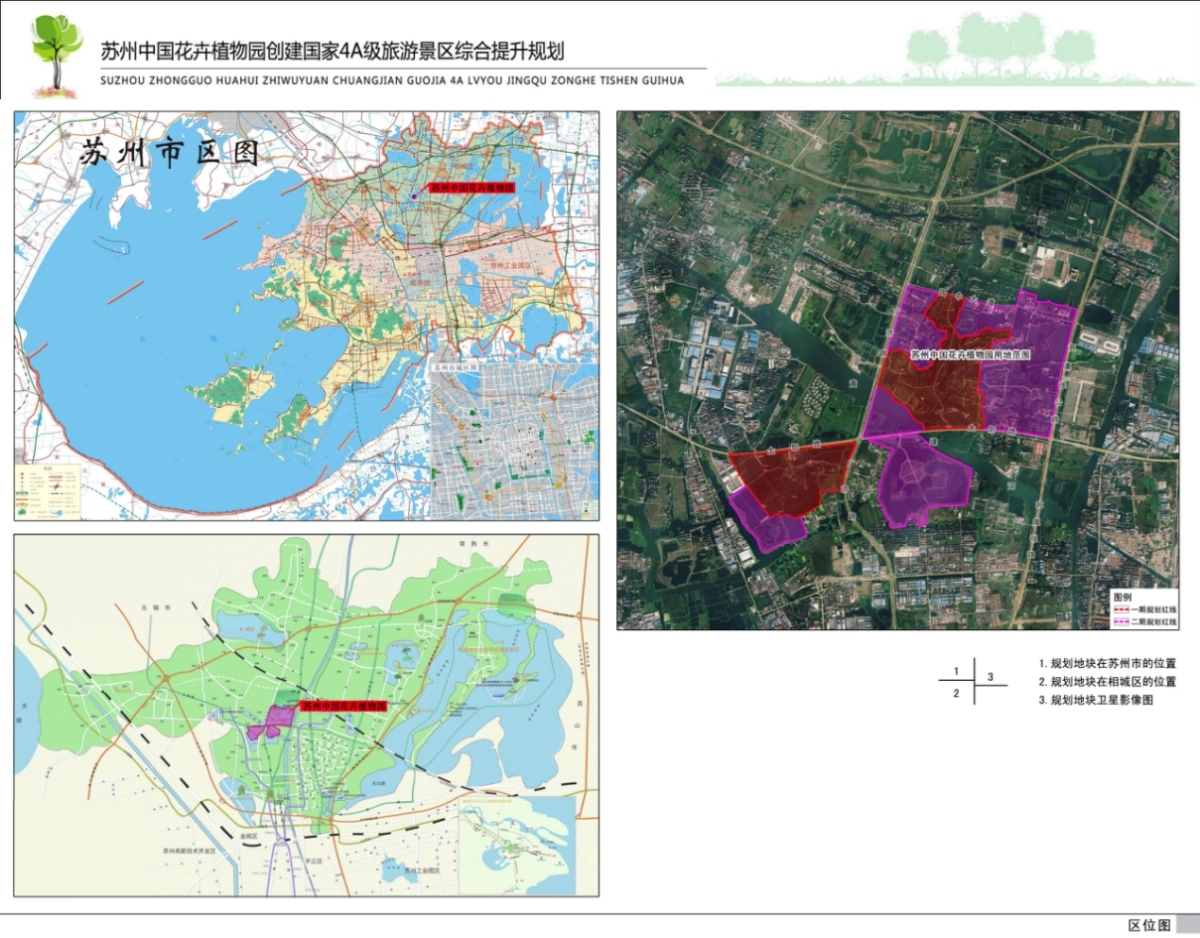 江苏苏州花语世界创建国家级A景区硬件改造提升实施方案_第6页