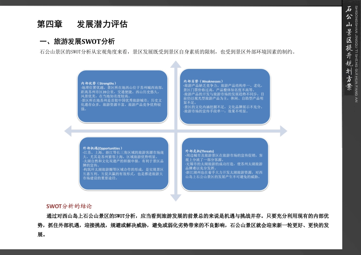 江苏苏州石公山提升方案_第10页