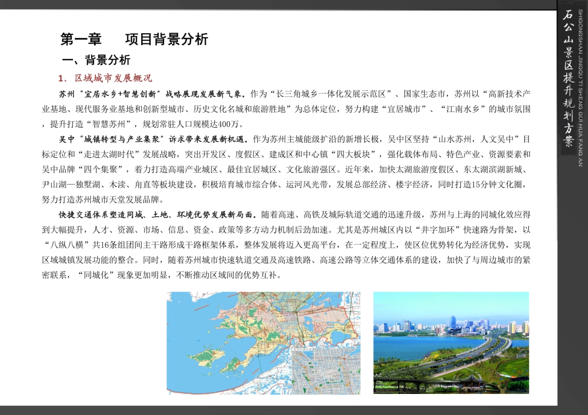 江苏苏州石公山提升方案_第2页