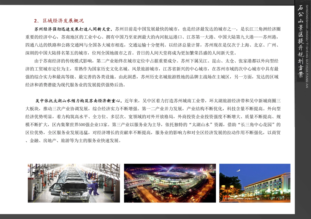 江苏苏州石公山提升方案_第3页