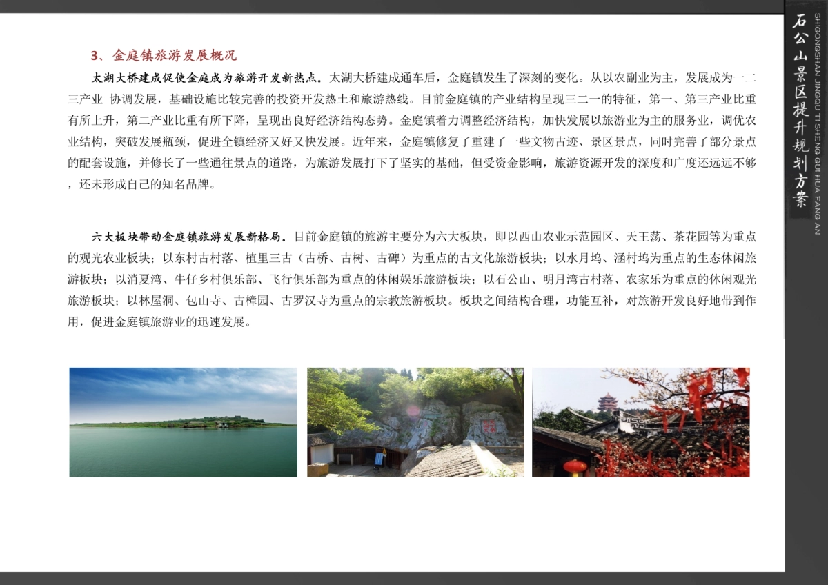 江苏苏州石公山提升方案_第4页