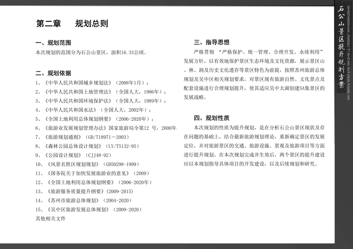 江苏苏州石公山提升方案_第5页