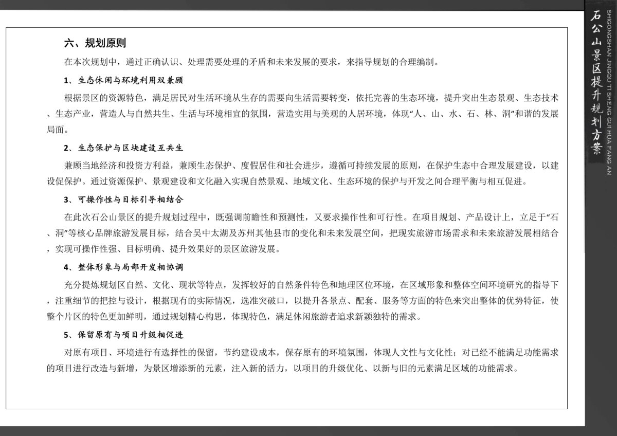 江苏苏州石公山提升方案_第6页