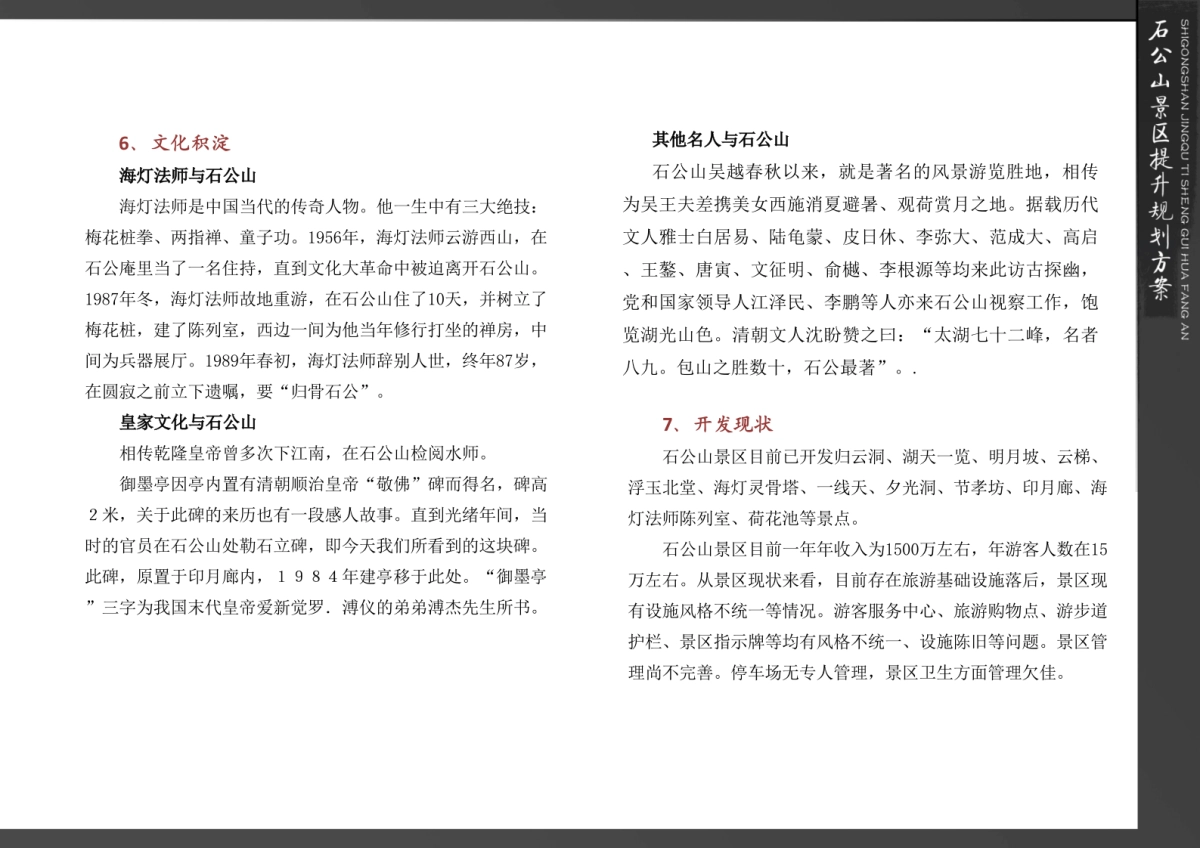 江苏苏州石公山提升方案_第8页