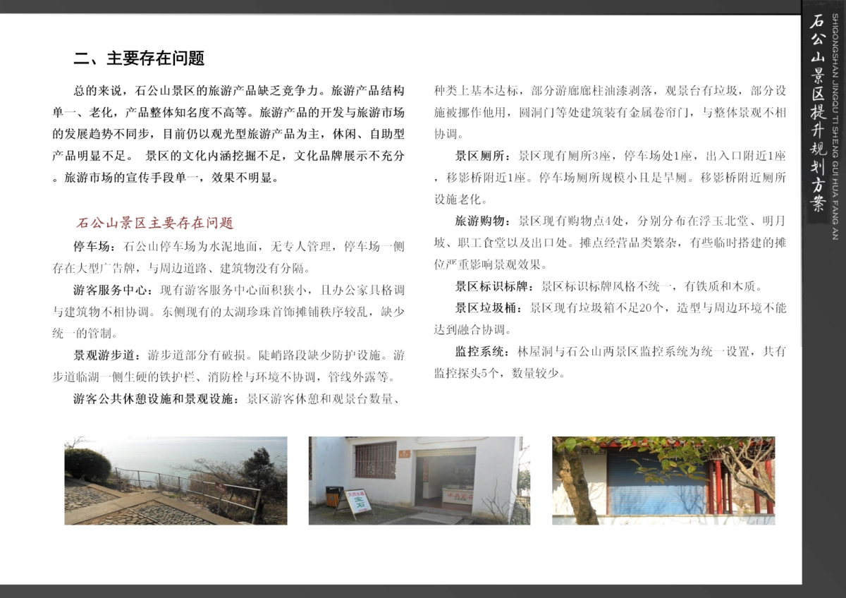 江苏苏州石公山提升方案_第9页