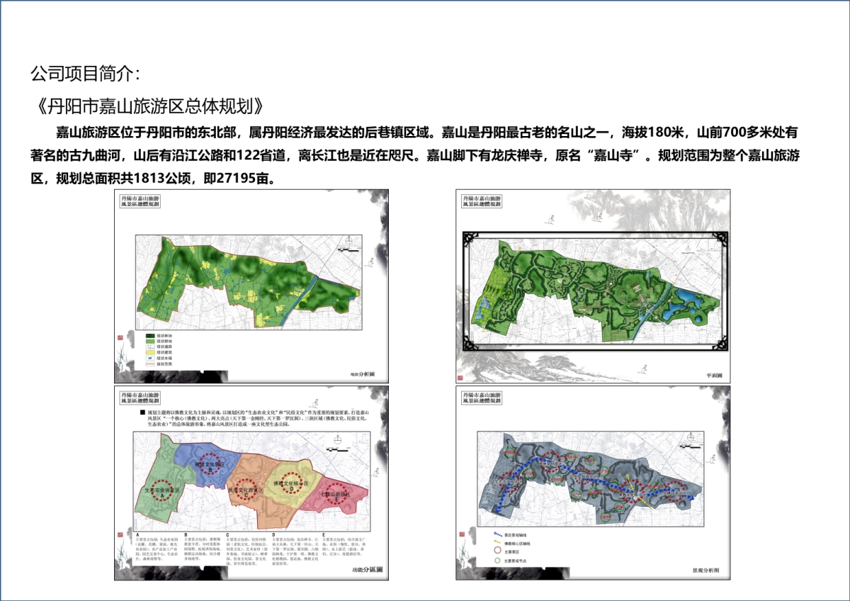江苏苏州中国花卉植物园创建国家A级景区综合提升规划_第3页