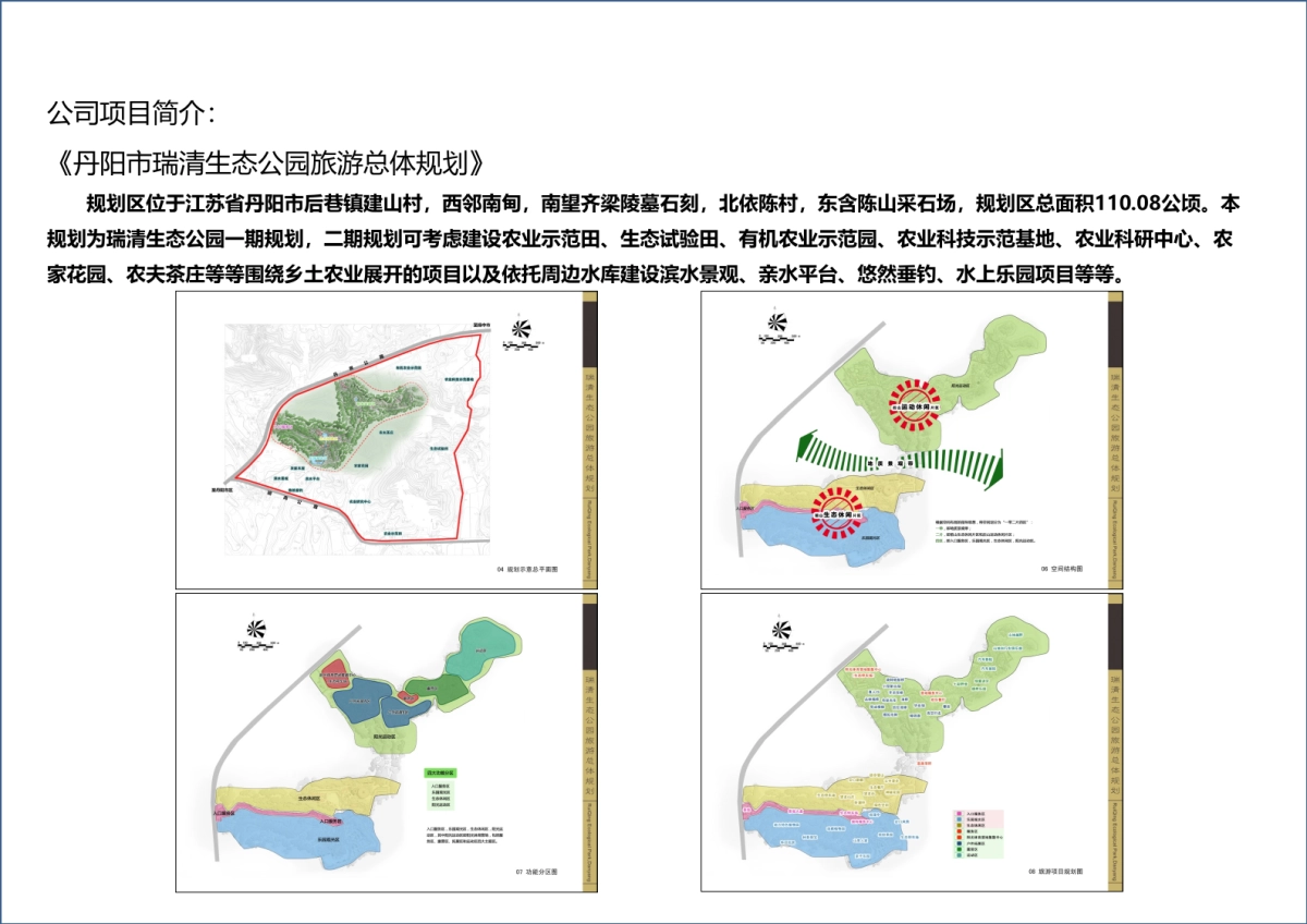 江苏苏州中国花卉植物园创建国家A级景区综合提升规划_第4页