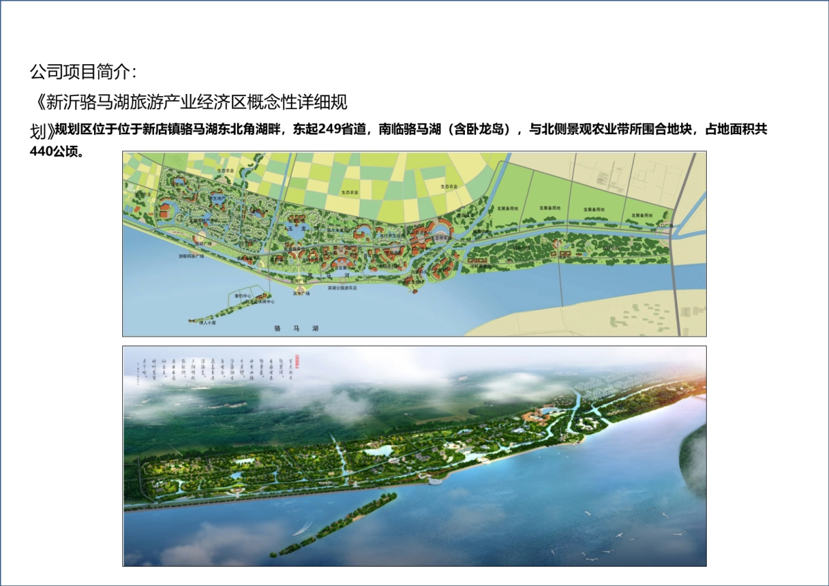 江苏苏州中国花卉植物园创建国家A级景区综合提升规划_第5页