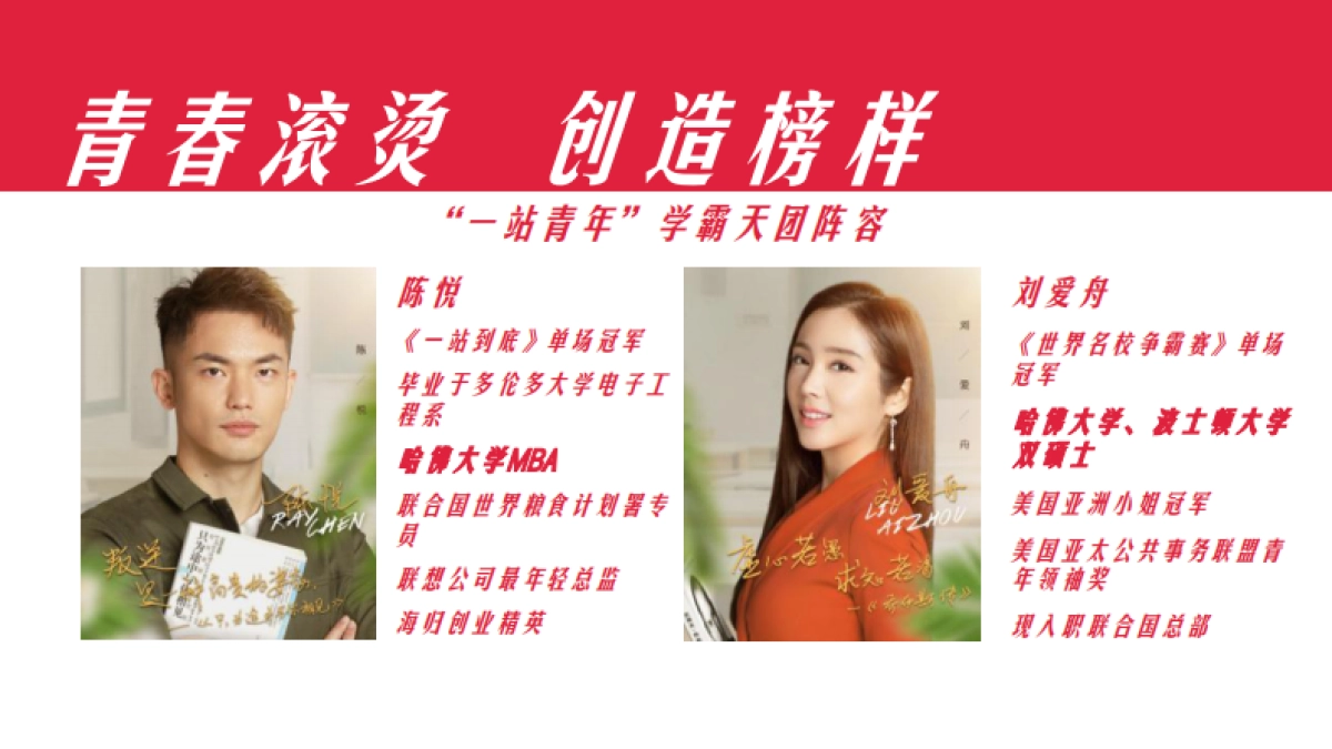 江苏卫视2021年《一站到底》方案_第10页