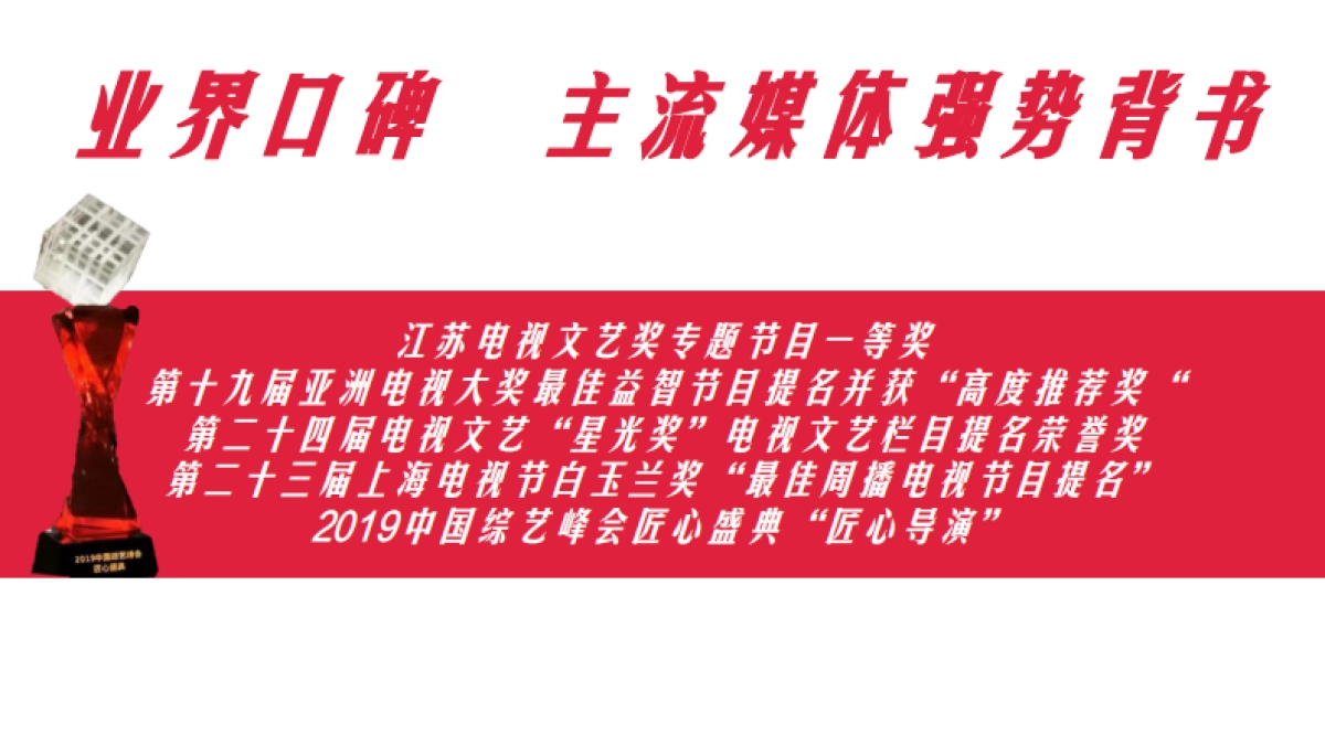 江苏卫视2021年《一站到底》方案_第3页