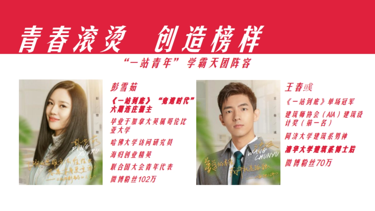 江苏卫视2021年《一站到底》方案_第9页