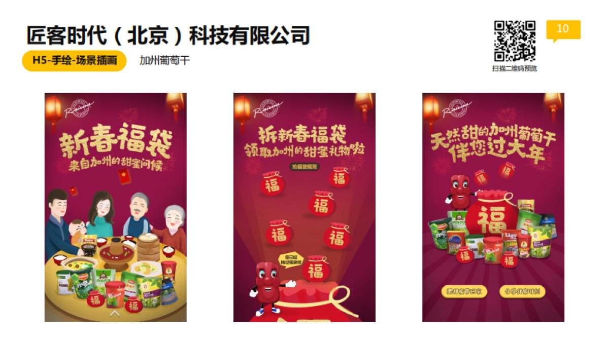 匠客时代_第10页