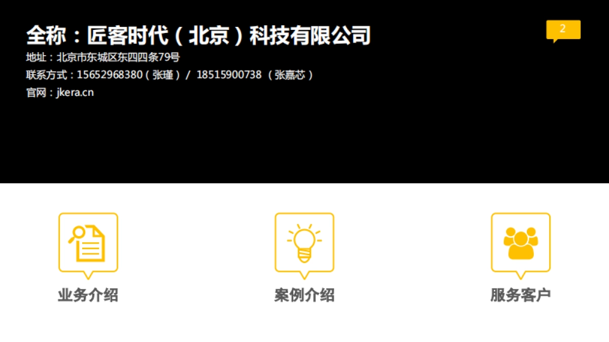 匠客时代_第2页