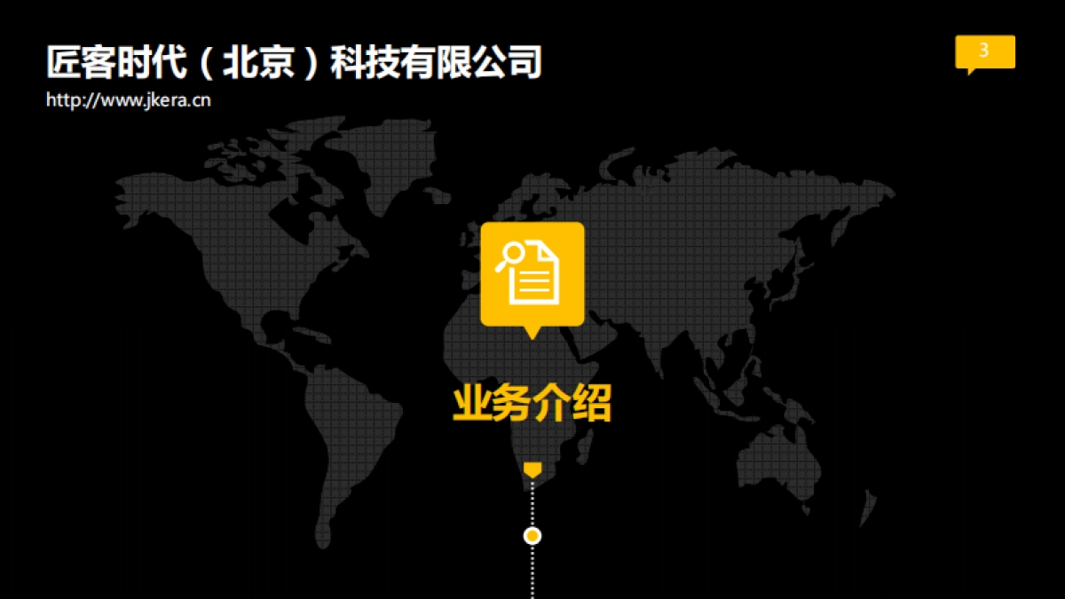 匠客时代_第3页