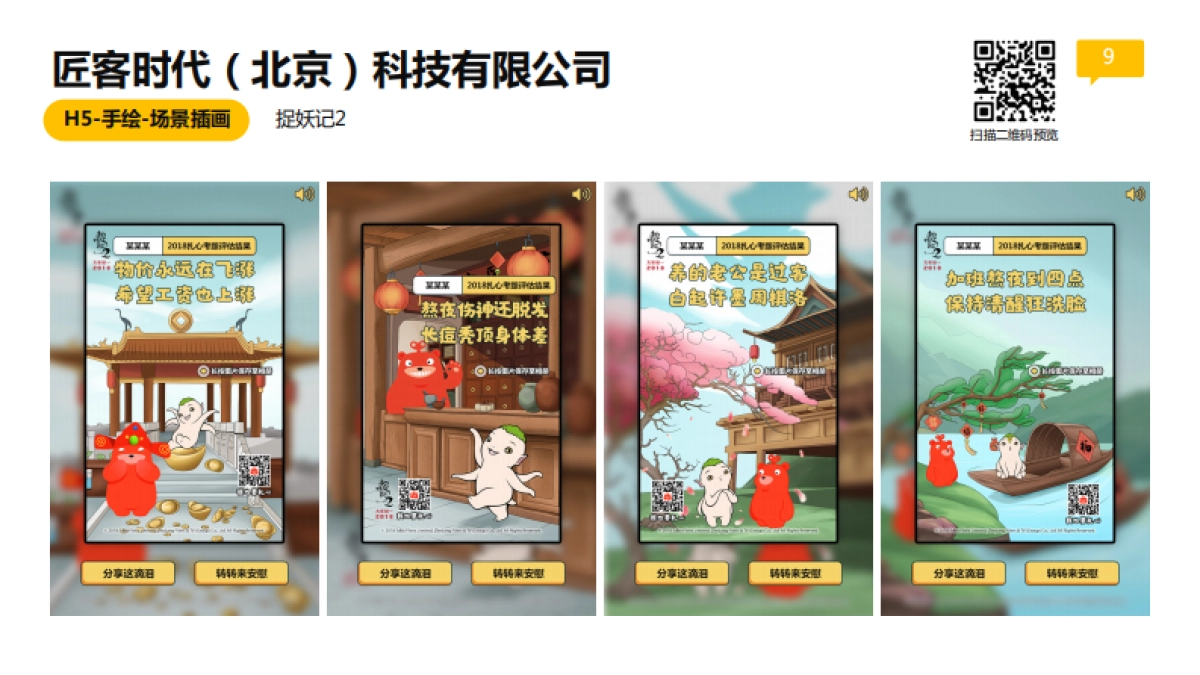 匠客时代_第9页