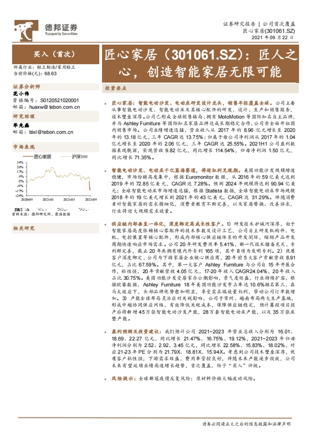 匠心家居_ 匠人之心，创造智能家居无限可能_第1页