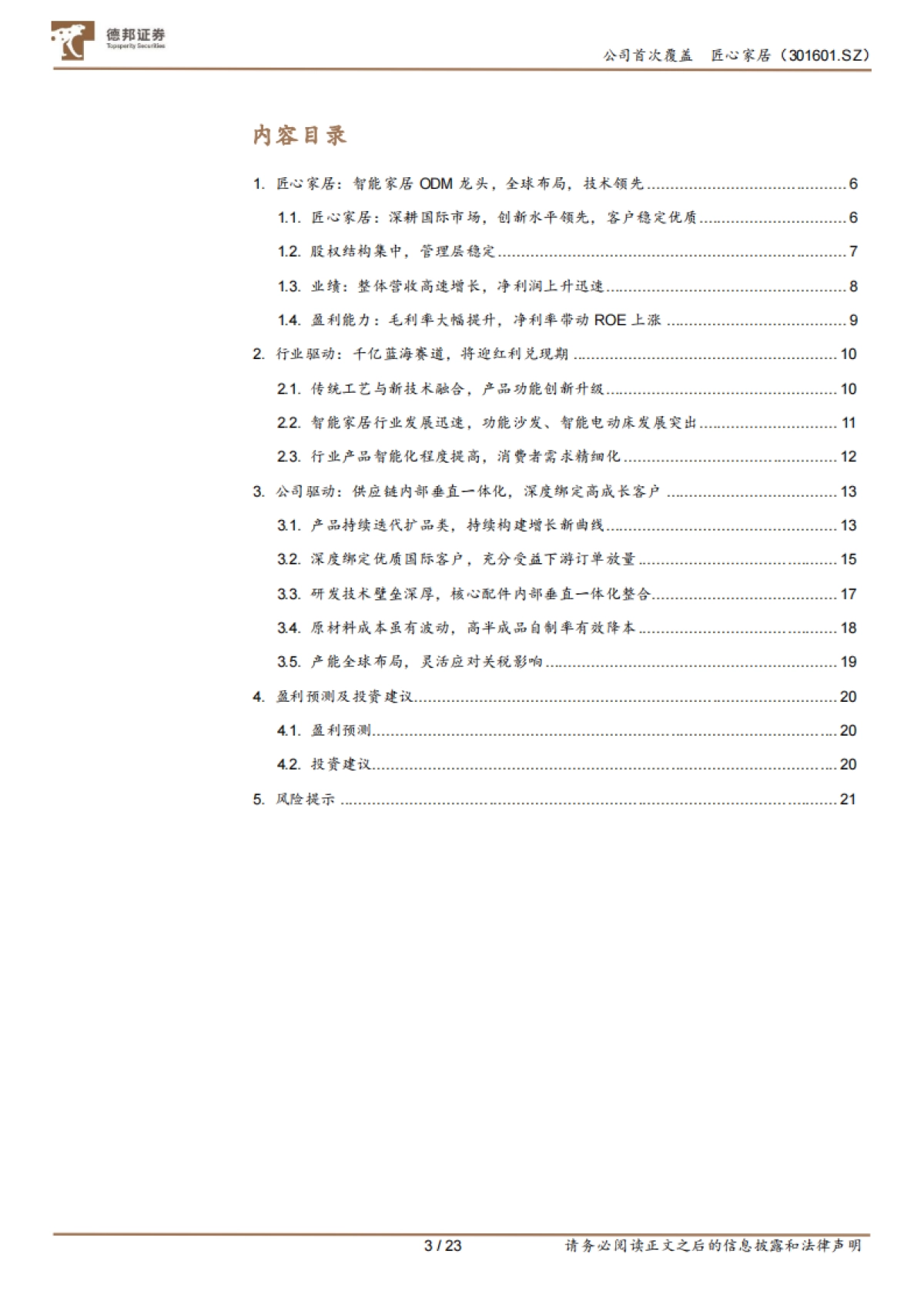 匠心家居_ 匠人之心，创造智能家居无限可能_第3页