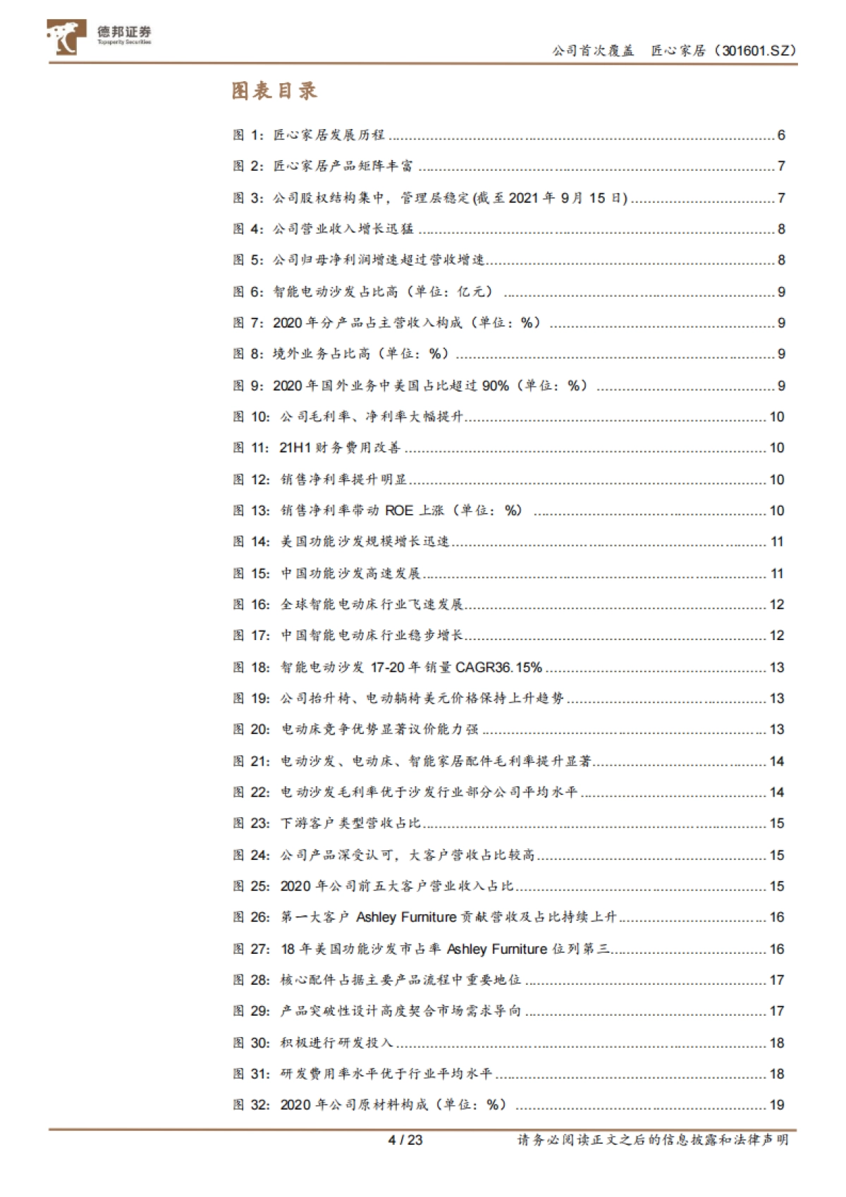 匠心家居_ 匠人之心，创造智能家居无限可能_第4页