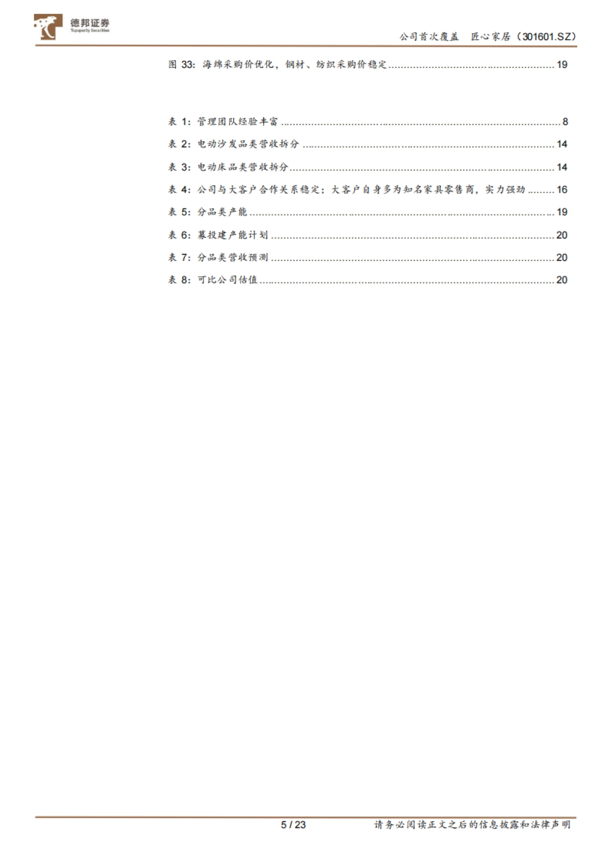 匠心家居_ 匠人之心，创造智能家居无限可能_第5页