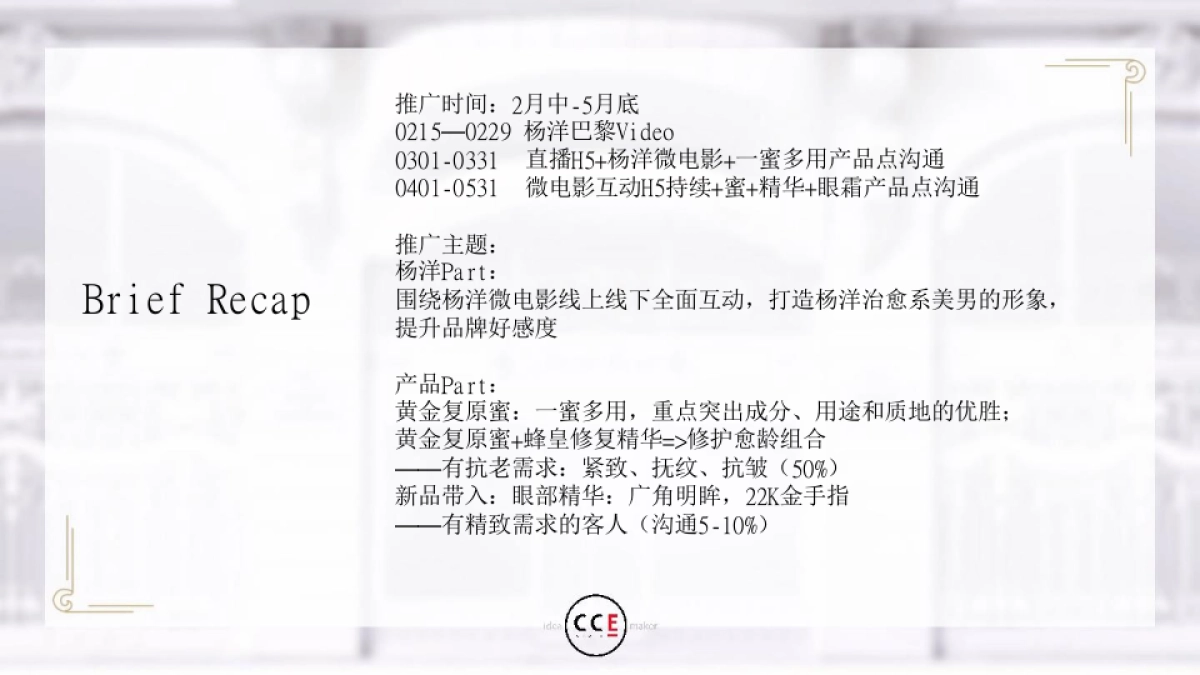 娇兰X年ARS Proposal_第4页