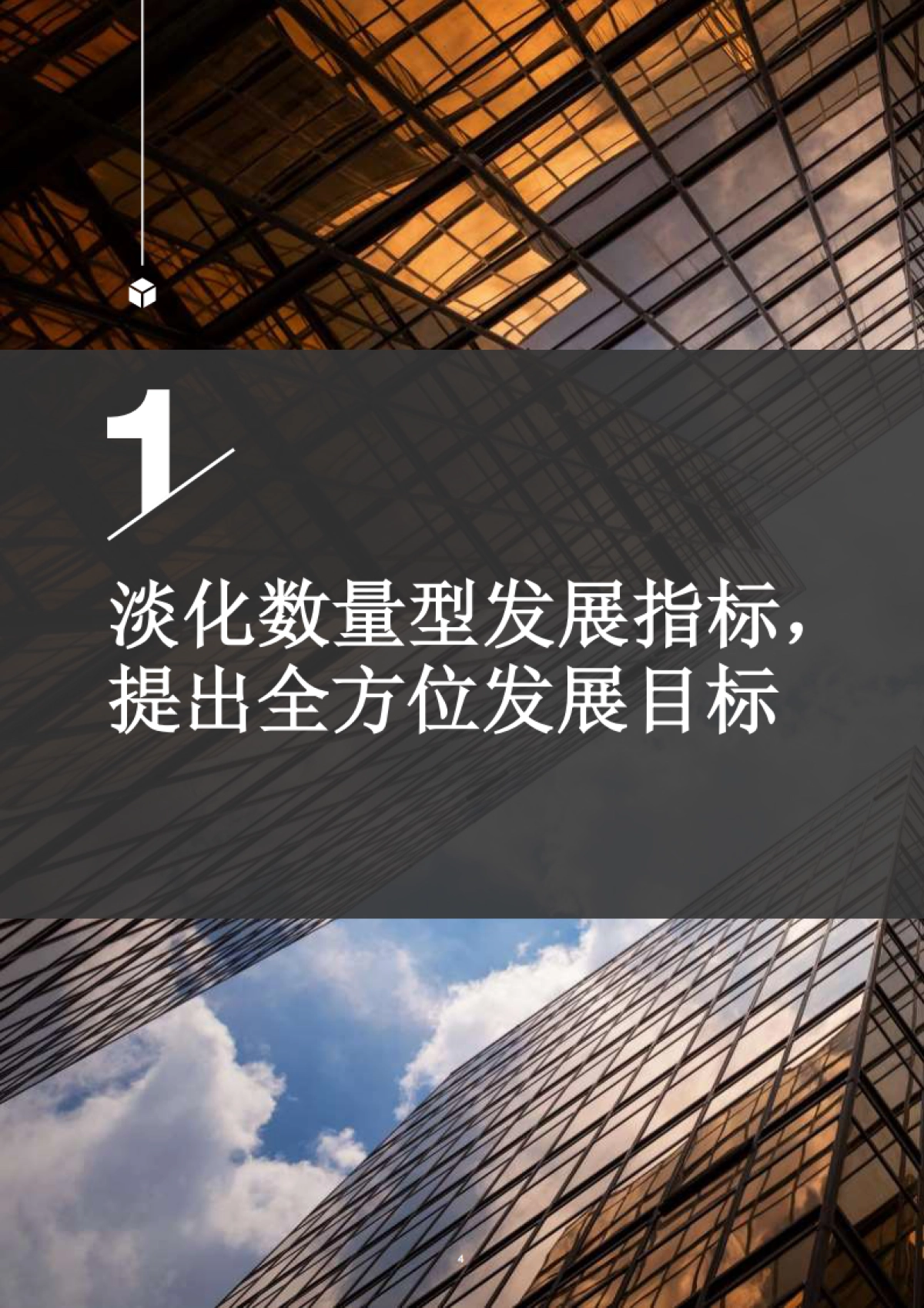 解读“十四五”规划和2035年远景目标_第4页