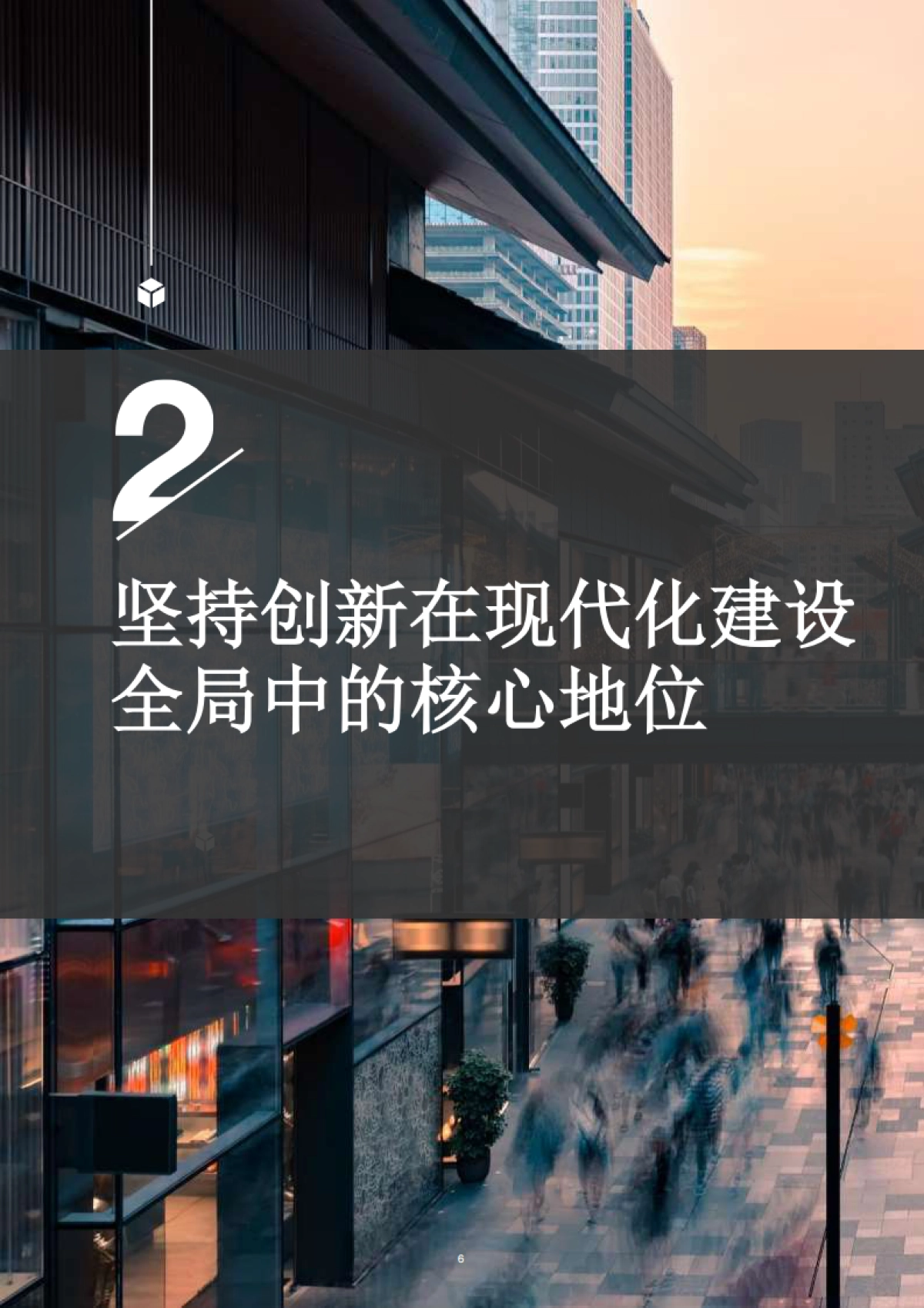 解读“十四五”规划和2035年远景目标_第6页