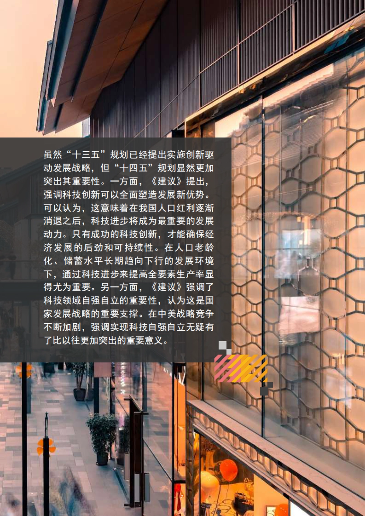 解读“十四五”规划和2035年远景目标_第7页