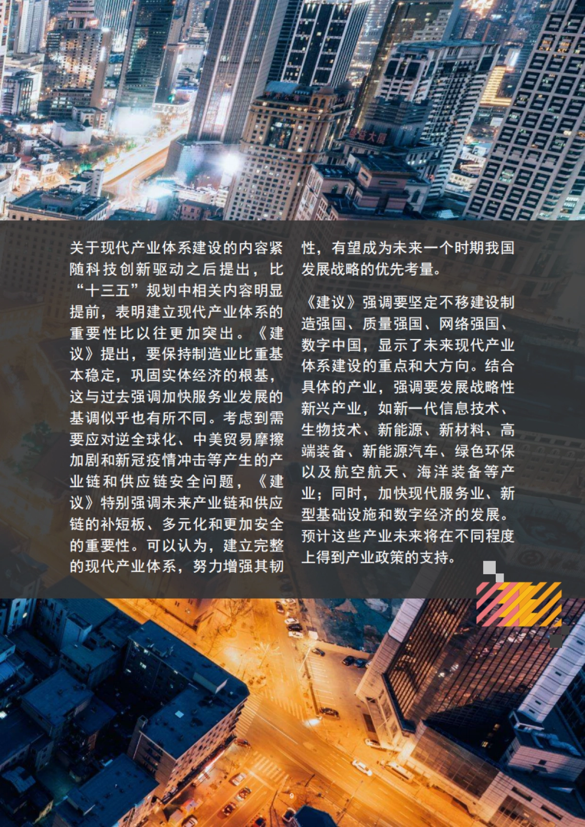 解读“十四五”规划和2035年远景目标_第9页