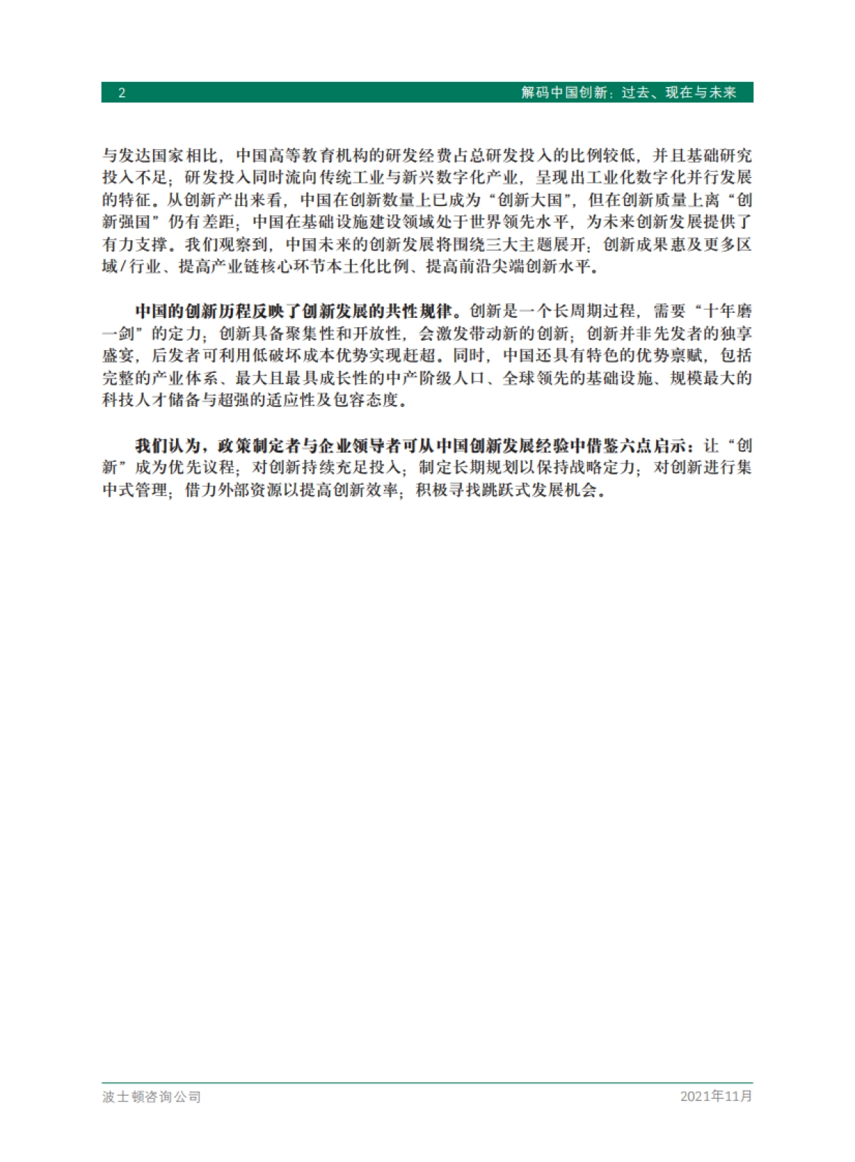 解码中国创新：过去、现在与未来-BCG-30页_第4页